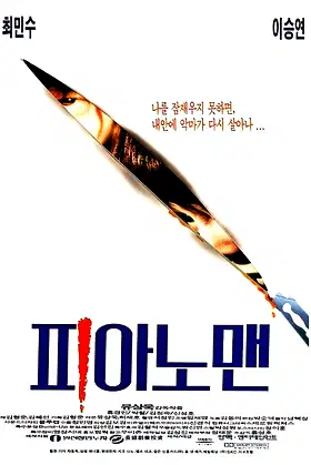 Piano Man poster