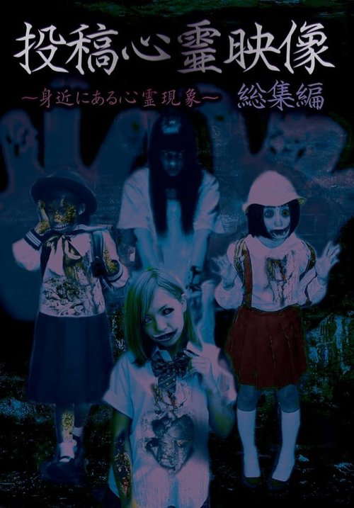 Submitted Spirit Video: Omnibus poster