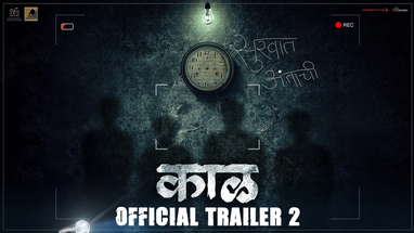 KAAAL - OFFICIAL TRAILER 2 | काळ - सुरुवात अंताची | D Sandeep | 31st Jan 2020 poster