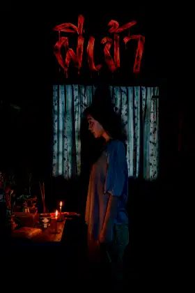 Possessed poster