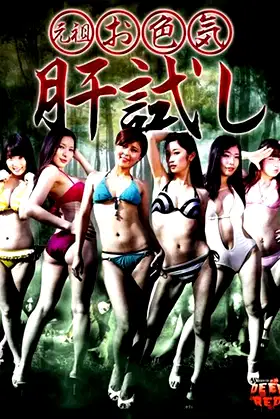 Original Sensual Courage Test poster