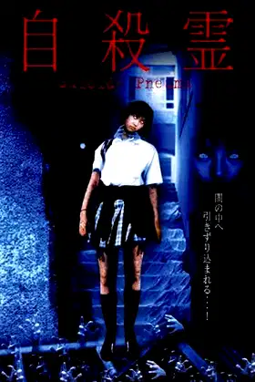 Suicide Pneuma poster