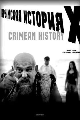 Crimean History X poster