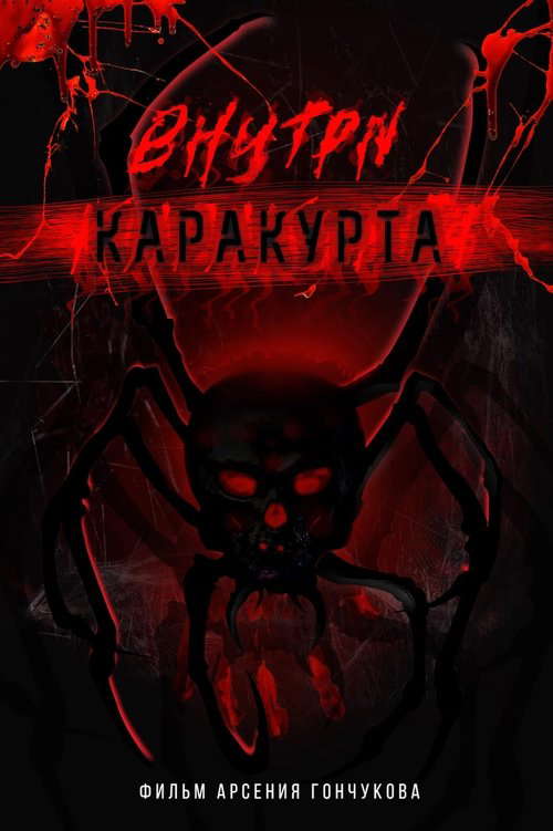 Inside the Karakurt poster