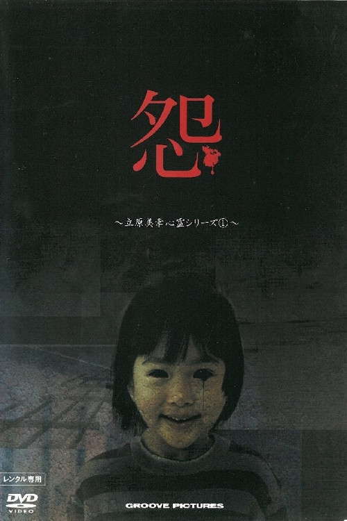 Miyuki Tachihara: Supernatural Series 1 poster
