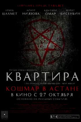 Apartment: A Nightmare in Astana poster