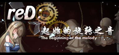 reD:起始的旋转之音(The beginning of the Melody) capsule