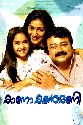 Kana Kanmani poster