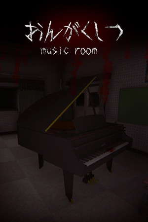 おんがくしつ / MUSIC ROOM poster