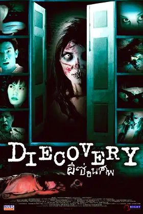 Diecovery poster