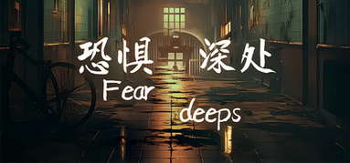 Fear deeps capsule