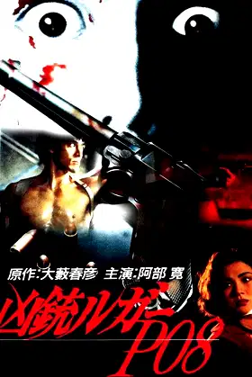 Kyouju Luger P08 poster