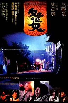 Encounters of the Spooky Kind II poster