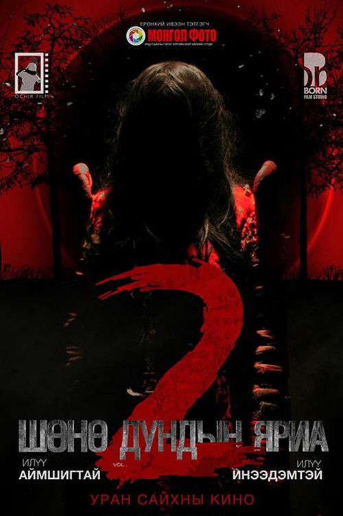 Midnight Talk 2 poster