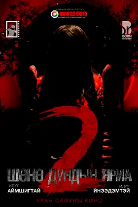 Midnight Talk 2 poster