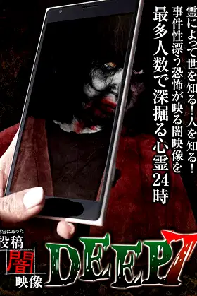 Honto ni Atta: Toko Yami Eizo - DEEP 7 poster