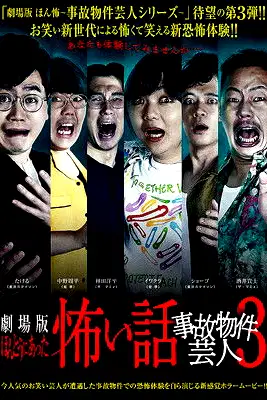True Scary Story - Accident Property Entertainer 3 poster