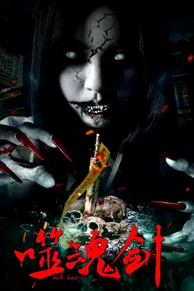 Ghost Sword poster
