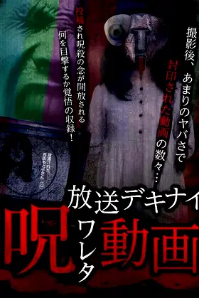Hoso Dekinai - Noroi Wareta Doga 1 poster