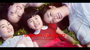 "УЛААН ПАЛЬТО" УСК Official Trailer poster