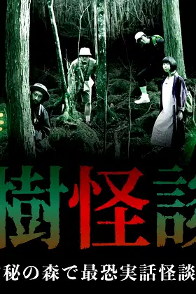Tree Ghost Story poster