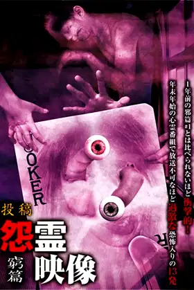 Posted Grudge Spirit Footage Vol.9: Desperation Edition poster