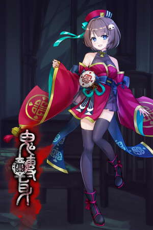 鬼轉身 poster
