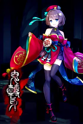 鬼轉身 poster