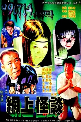 Internet Ghost Stories poster