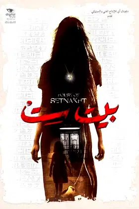 House of Set Nakht poster