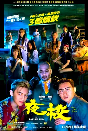 One Night at School poster