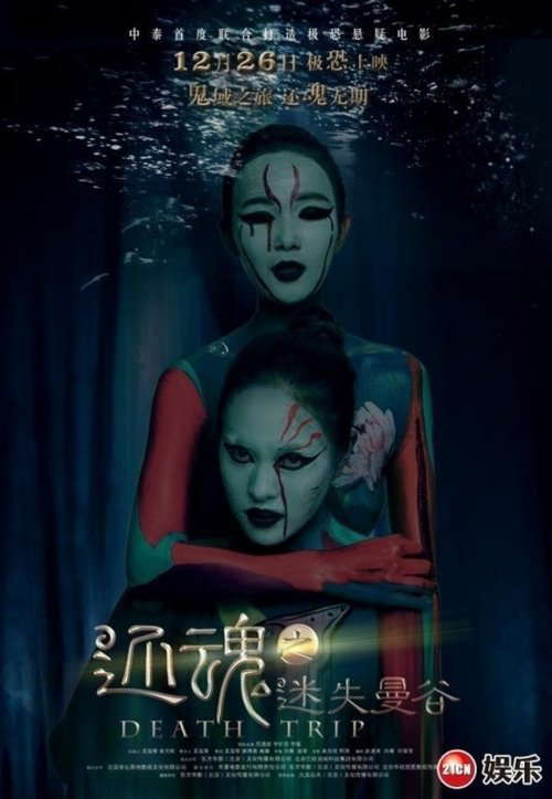 Death Trip poster