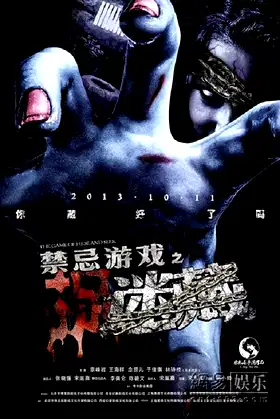 The Game of Hide and Seek poster