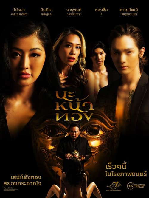 Black Magic Mask poster