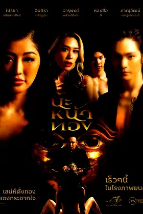 Black Magic Mask poster