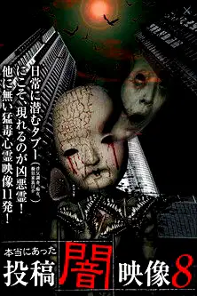 Honto ni Atta: Toko Yami Eizo 8 poster