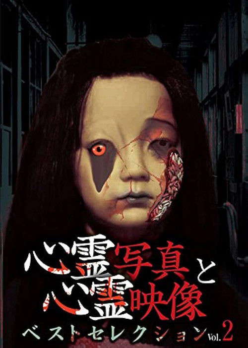 Shinrei Shashin to Shinrei Eizō: Best Selection 2 poster