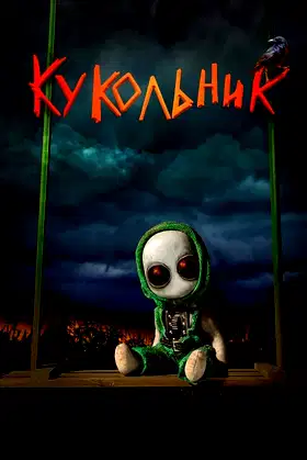 Puppeteer poster