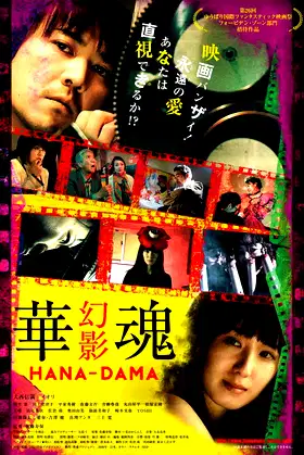 Hana-Dama: Phantom poster