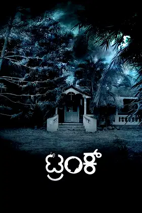 Trunk poster
