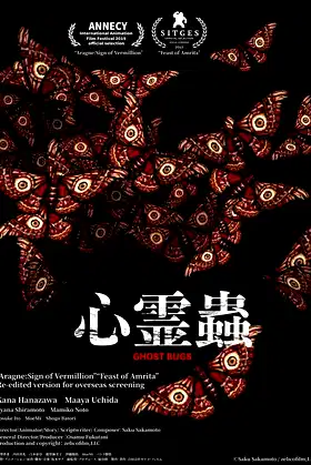 Nightmare Bugs poster