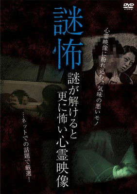 Mystery Horror: Ghost Videos Even Scarier When the Mystery is Solved poster