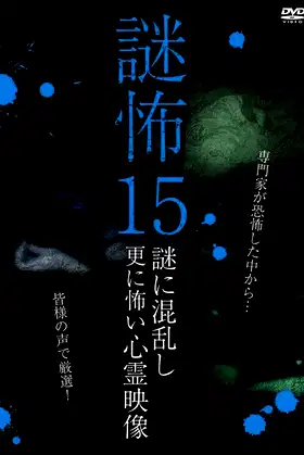 Mystery Horror 15: Ghost Videos Even Scarier in the Confusing Mystery poster
