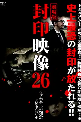 Sealed Video 26: Love Hotel's Grudge North Kanto's Prefecture poster