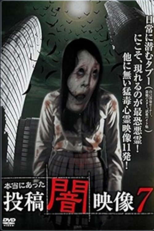 Honto ni Atta: Toko Yami Eizo 7 poster