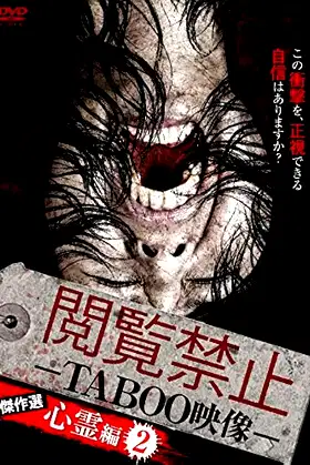Viewing Prohibited TABOO Video: Masterpiece Selection - Psychic Edition 2 poster