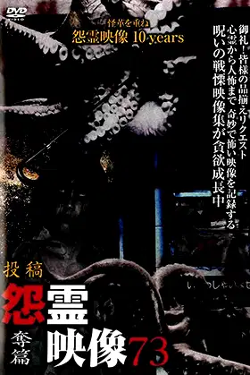 Posted Grudge Spirit Footage Vol.73: Seizure Edition poster