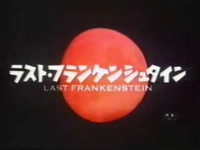 The Last Frankenstein Trailer (1991) poster