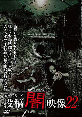 Honto ni Atta: Toko Yami Eizo 22 poster