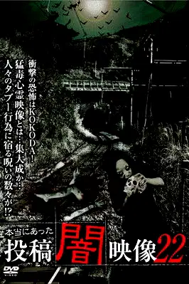 Honto ni Atta: Toko Yami Eizo 22 poster